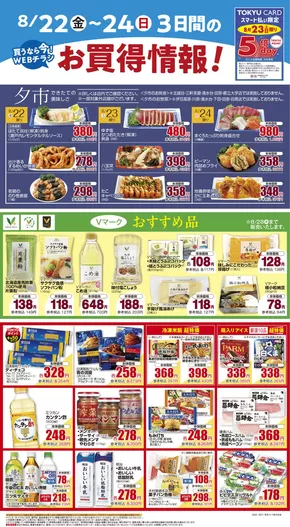 広島県安芸郡でのフレルさぎ沼のカタログ | 2025/08/22WEBチラシ | 2025-08-21T00:00:00.000Z - 2025-08-24T00:00:00.000Z