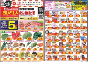 東京都でのクスリのアオキのカタログ | 現在の取引とオファー | 2025-06-30T00:00:00.000Z - 2025-09-01T00:00:00.000Z