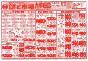 東松山市での鮮ど市場のカタログ | 倹約家のためのトップオファー | 2025-08-21T00:00:00.000Z - 2025-08-23T00:00:00.000Z