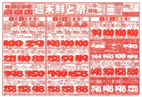 豊島区での鮮ど市場のカタログ | 現在の特別プロモーション | 2025-08-21T00:00:00.000Z - 2025-08-23T00:00:00.000Z