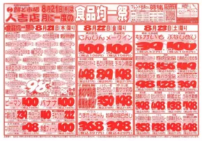 東松山市での鮮ど市場のカタログ | あなたのための私たちの最高の取引 | 2025-08-21T00:00:00.000Z - 2025-08-23T00:00:00.000Z