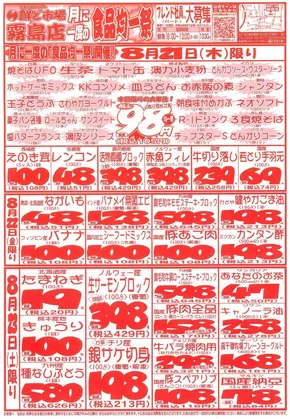 東松山市での鮮ど市場のカタログ | 現在の掘り出し物とオファー | 2025-08-21T00:00:00.000Z - 2025-08-23T00:00:00.000Z