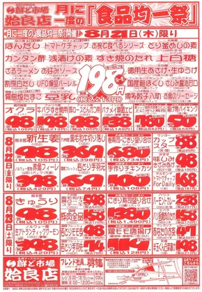 東松山市での鮮ど市場のカタログ | 排他的な取引と掘り出し物 | 2025-08-21T00:00:00.000Z - 2025-08-23T00:00:00.000Z