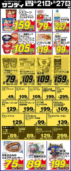 富田林市でのサンディのカタログ | すべてのお客様のためのトップディール | 2025-08-21T00:00:00.000Z - 2025-08-27T00:00:00.000Z