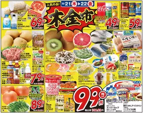 甲賀市での関西スーパーマーケットのカタログ | 木金市 | 2025-08-21T00:00:00.000Z - 2025-08-22T00:00:00.000Z