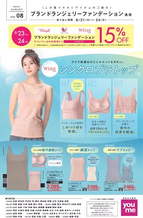 倉敷市でのゆめタウンのカタログ | すべてのお客様のための素晴らしいオファー | 2025-08-20T00:00:00.000Z - 2025-08-24T00:00:00.000Z