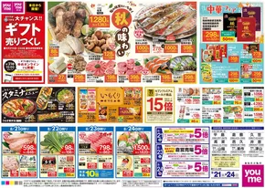 倉敷市でのゆめタウンのカタログ | あなたのための私たちの最高のオファー | 2025-08-20T00:00:00.000Z - 2025-08-24T00:00:00.000Z
