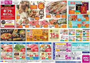 広島市でのゆめタウンのカタログ | 選ばれた製品の素晴らしい割引 | 2025-08-20T00:00:00.000Z - 2025-08-24T00:00:00.000Z