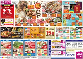 広島市でのゆめタウンのカタログ | あなたのための私たちの最高の取引 | 2025-08-20T00:00:00.000Z - 2025-08-24T00:00:00.000Z