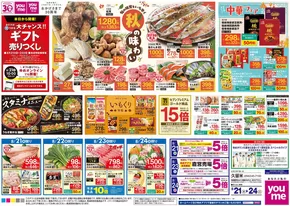 広島市でのゆめタウンのカタログ | 魅力的なオファーを発見する | 2025-08-20T00:00:00.000Z - 2025-08-24T00:00:00.000Z