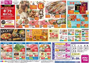 広島市でのゆめタウンのカタログ | 割引とプロモーション | 2025-08-20T00:00:00.000Z - 2025-08-24T00:00:00.000Z