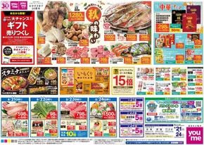 広島市でのゆめタウンのカタログ | あなたのための特別オファー | 2025-08-20T00:00:00.000Z - 2025-08-24T00:00:00.000Z