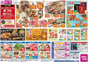 広島市でのゆめタウンのカタログ | 豊富なオファーの選択 | 2025-08-20T00:00:00.000Z - 2025-08-24T00:00:00.000Z