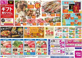 広島市でのゆめタウンのカタログ | 現在の掘り出し物とオファー | 2025-08-20T00:00:00.000Z - 2025-08-24T00:00:00.000Z