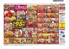 横浜市でのマックスバリュのカタログ | 発見するための新しいオファー | 2025-08-21T00:00:00.000Z - 2025-08-27T00:00:00.000Z