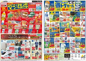 さいたま市でのアピタのカタログ | 排他的な掘り出し物 | 2025-08-03T00:00:00.000Z - 2025-08-31T00:00:00.000Z