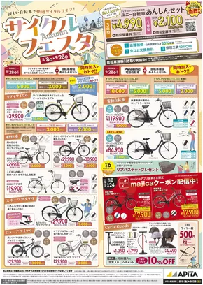 さいたま市でのアピタのカタログ | 現在の取引とオファー | 2025-08-07T00:00:00.000Z - 2025-09-28T00:00:00.000Z