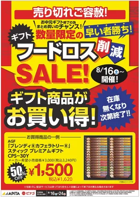 さいたま市でのアピタのカタログ | あなたのための特別オファー | 2025-08-07T00:00:00.000Z - 2025-08-24T00:00:00.000Z