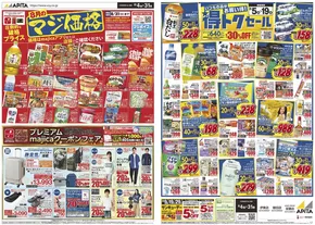 さいたま市でのアピタのカタログ | 現在の掘り出し物とオファー | 2025-08-03T00:00:00.000Z - 2025-08-31T00:00:00.000Z