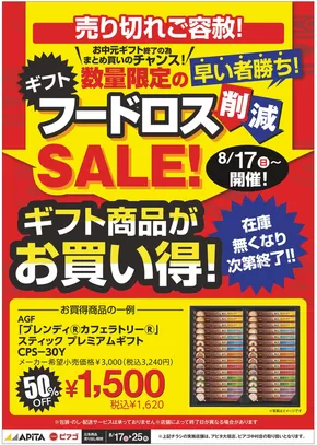 さいたま市でのアピタのカタログ | 排他的な取引と掘り出し物 | 2025-08-07T00:00:00.000Z - 2025-08-25T00:00:00.000Z