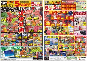 さいたま市でのアピタのカタログ | トップディールと割引 | 2025-08-18T00:00:00.000Z - 2025-08-24T00:00:00.000Z