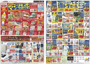 さいたま市でのアピタのカタログ | すべての人のための魅力的な特別オファー | 2025-08-03T00:00:00.000Z - 2025-08-31T00:00:00.000Z