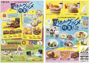 さいたま市でのアピタのカタログ | 豊富なオファーの選択 | 2025-07-27T00:00:00.000Z - 2025-08-31T00:00:00.000Z
