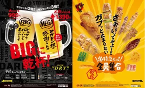 静岡市での串特急のカタログ | 串特急 チラシ | 2025-08-21T00:00:00.000Z - 2025-09-20T00:00:00.000Z