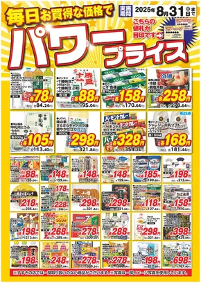 金沢市でのダイイチのカタログ | 排他的な取引と掘り出し物 | 2025-08-01T00:00:00.000Z - 2025-08-31T00:00:00.000Z