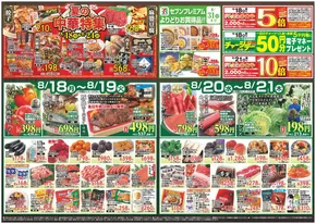 金沢市でのダイイチのカタログ | 現在の掘り出し物とオファー | 2025-08-18T00:00:00.000Z - 2025-08-24T00:00:00.000Z