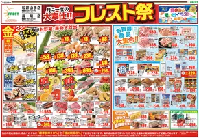 北九州市でのフレストのカタログ | 豊富なオファーの選択 | 2025-08-22T00:00:00.000Z - 2025-08-24T00:00:00.000Z