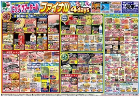 北九州市でのドミーのカタログ | ドミー チラシ | 2025-08-21T00:00:00.000Z - 2025-08-24T00:00:00.000Z