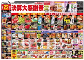 北九州市での鶴屋フーディワンのカタログ | 鶴屋フーディワン チラシ | 2025-08-22T00:00:00.000Z - 2025-08-26T00:00:00.000Z
