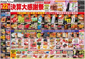 玉野市での鶴屋フーディワンのカタログ | すべてのお客様のための素晴らしいオファー | 2025-08-22T00:00:00.000Z - 2025-08-26T00:00:00.000Z