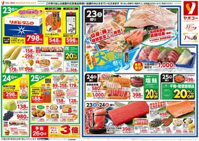古河市でのヤオコーのカタログ | あなたのための私たちの最高の取引 | 2025-08-23T00:00:00.000Z - 2025-08-25T00:00:00.000Z