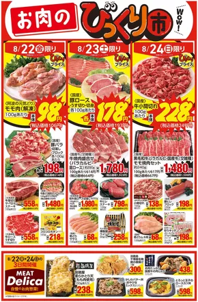 玉野市でのマルヨシセンターのカタログ | お肉のびっくり市 | 2025-08-21T00:00:00.000Z - 2025-08-24T00:00:00.000Z