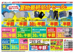 玉野市でのベルシャインのカタログ | 現在の特別プロモーション | 2025-08-22T00:00:00.000Z - 2025-08-26T00:00:00.000Z