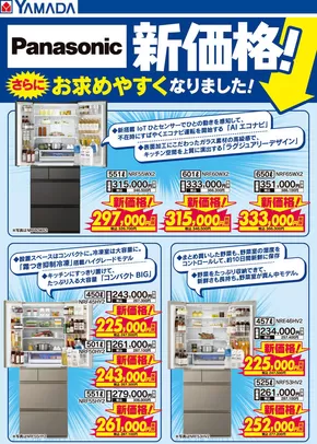 東京都でのヤマダ電機のカタログ | トップディールと割引 | 2025-08-21T00:00:00.000Z - 2025-09-04T00:00:00.000Z