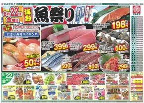 富田林市でのマルミヤストアのカタログ | あなたのための私たちの最高のオファー | 2025-08-22T00:00:00.000Z - 2025-08-24T00:00:00.000Z