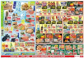 エーコープみやざきのカタログ | エーコープみやざき チラシ | 2025-08-22T00:00:00.000Z - 2025-08-25T00:00:00.000Z