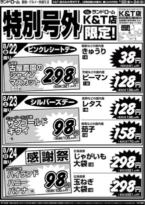 さいたま市でのランドロームのカタログ | 今すぐ私たちの取引で節約 | 2025-08-22T00:00:00.000Z - 2025-08-24T00:00:00.000Z