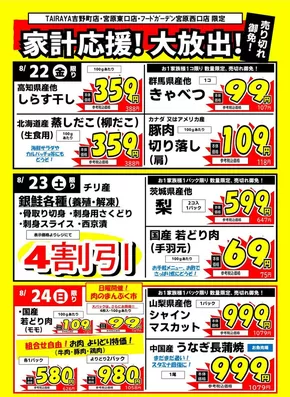 大分市での与野フードのカタログ | 排他的な掘り出し物 | 2025-08-22T00:00:00.000Z - 2025-08-24T00:00:00.000Z