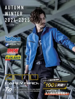 呉市での洋服の青山のカタログ | ビッグボーン商事（秋冬） | 2024-01-01T00:00:00.000Z - 2025-12-31T00:00:00.000Z