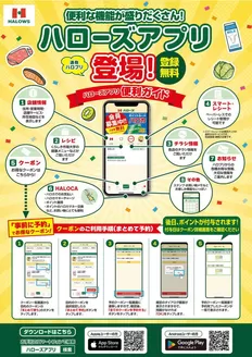 ハローズのカタログ | 排他的な掘り出し物 | 2025-08-21T00:00:00.000Z - 2026-01-31T00:00:00.000Z