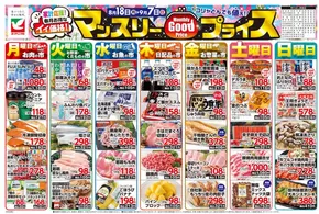 ヨークベニマルのカタログ | あなたのための私たちの最高の取引 | 2025-08-18T00:00:00.000Z - 2025-09-07T00:00:00.000Z