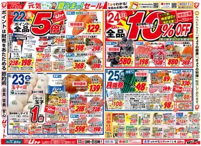 鹿沼市でのUマートのカタログ | Uマート チラシ | 2025-08-22T00:00:00.000Z - 2025-08-28T00:00:00.000Z