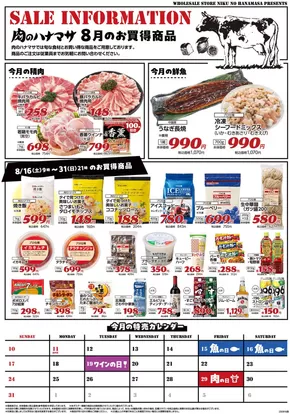 八王子市での肉のハナマサのカタログ | 現在の掘り出し物とオファー | 2025-08-16T00:00:00.000Z - 2025-08-31T00:00:00.000Z
