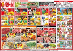 さとうのカタログ | さとう豊岡店（アイティ） | 2025-08-21T00:00:00.000Z - 2025-08-26T00:00:00.000Z