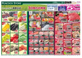 ピーコックストアのカタログ | 私たちのお客様のための排他的な取引 | 2025-08-21T00:00:00.000Z - 2025-08-24T00:00:00.000Z
