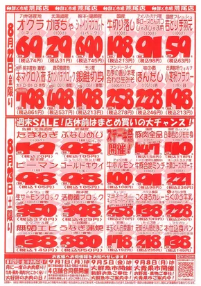 大阪市での鮮ど市場のカタログ | すべてのお客様のための素晴らしいオファー | 2025-08-22T00:00:00.000Z - 2025-08-23T00:00:00.000Z